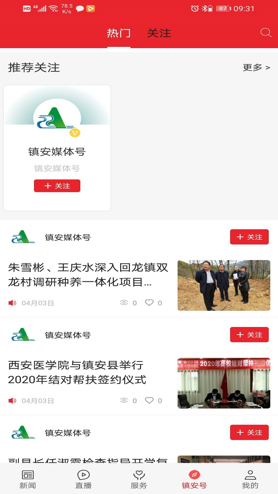 爱镇安