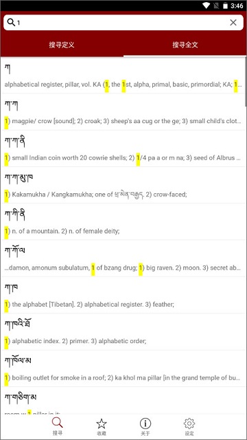 tibetan翻译软件