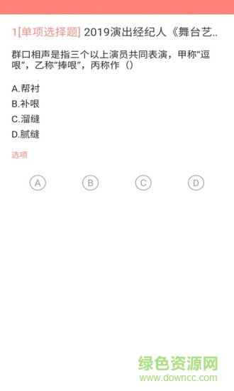 演出经纪人题库