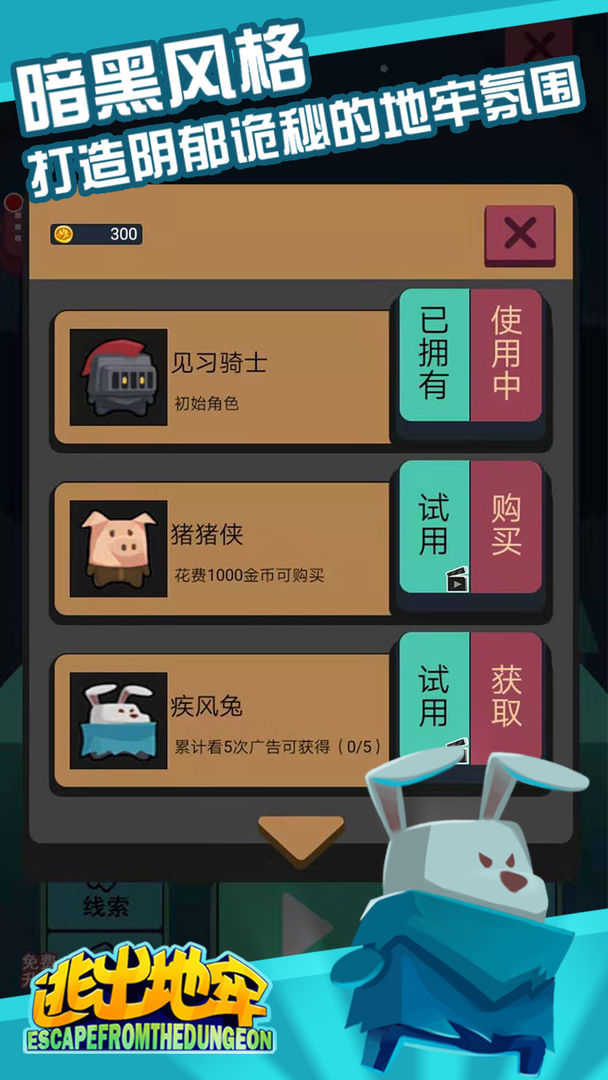 逃出地牢