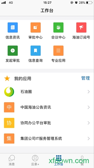海油移动云最新版本