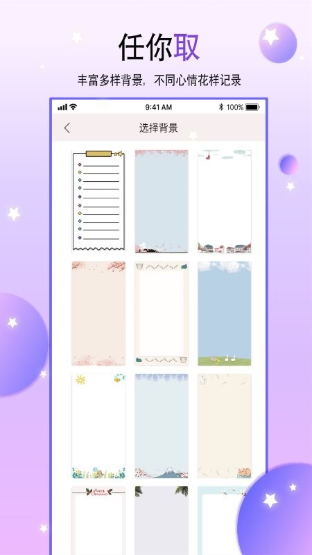 浅言手帐本 安卓版v1.7