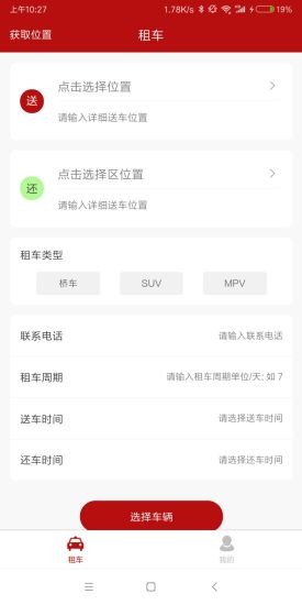 中桦租赁