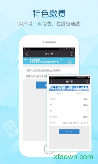 付费通