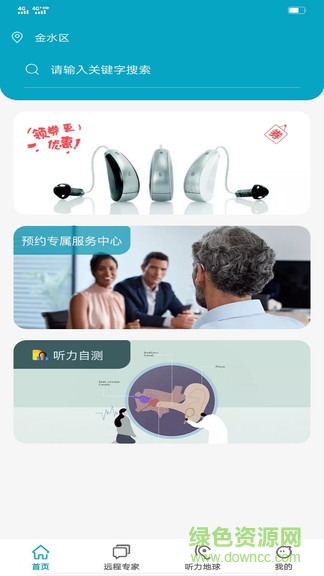 听力地球
