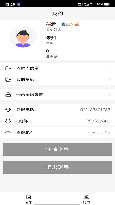 飞畅网络货运