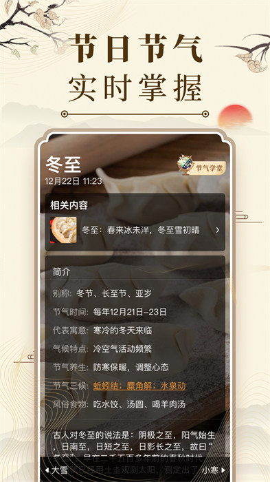 老黄历免费安装
