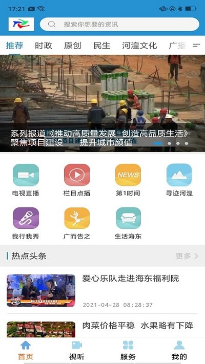 爱上河湟