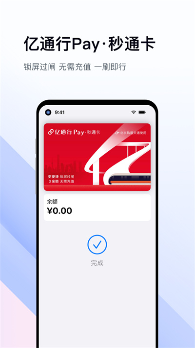 亿通行