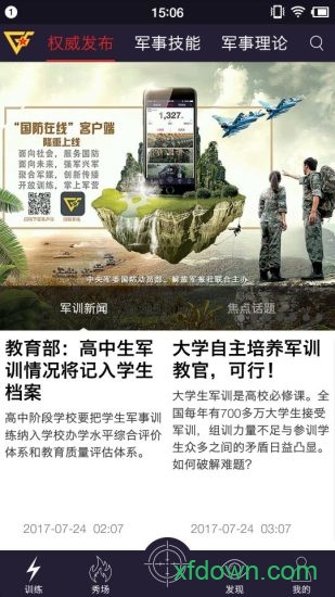国防在线