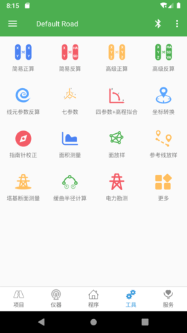 测量员app最新版