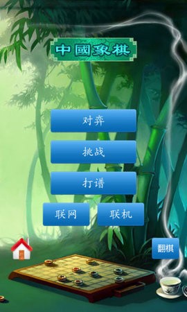 中国象棋免费
