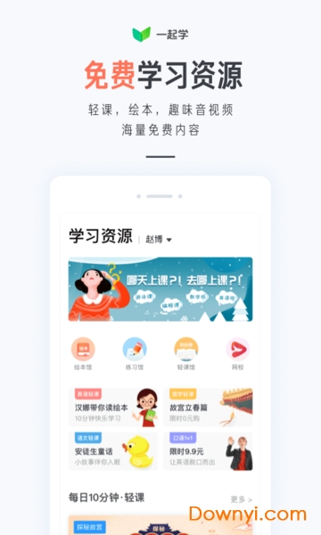 一起学网校苹果版