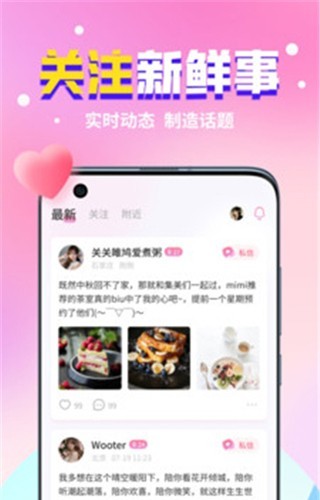 想想交友 安卓版v1.7.1
