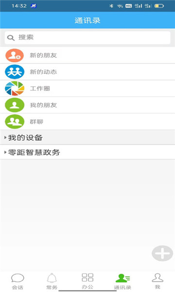 零距智慧政务