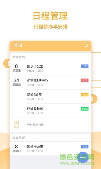 中国万年历