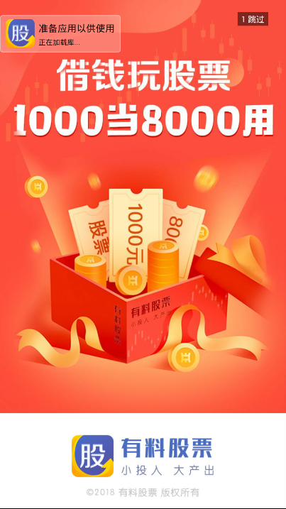 有料股票
