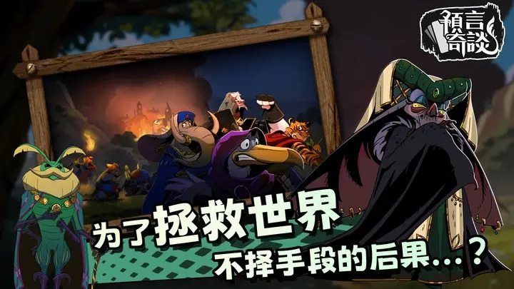 预言奇谈 预言奇谈