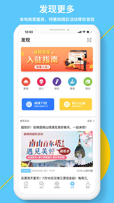 奋斗在韩国