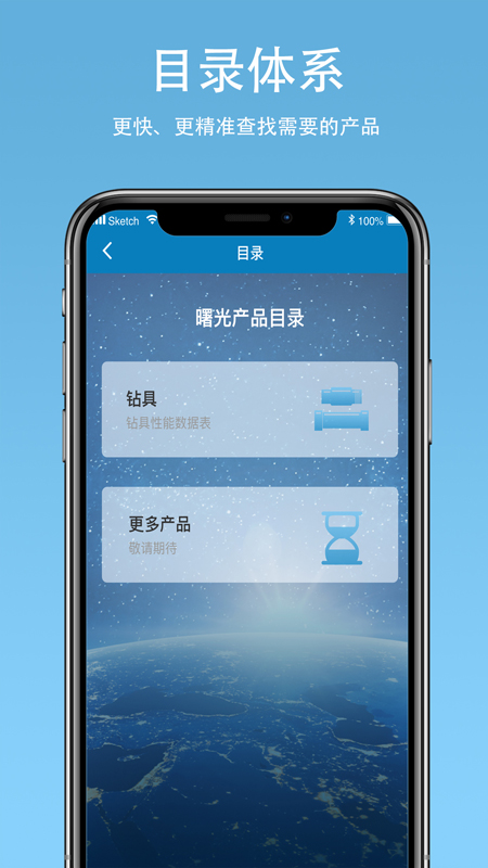钻柱计算app