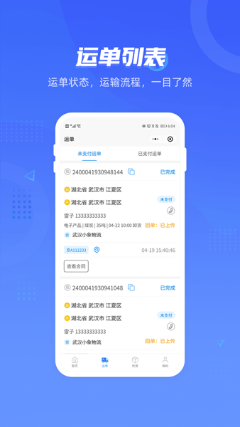 签好运司机端