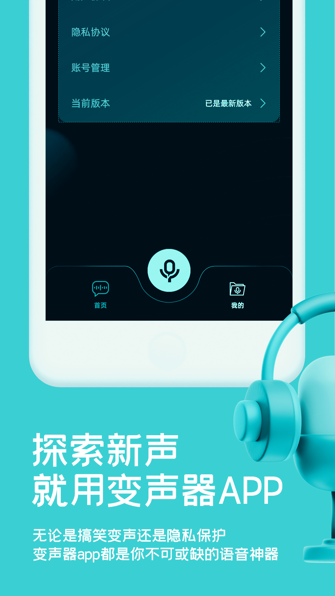 小休变声器