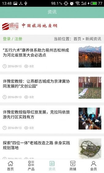旅游地产网