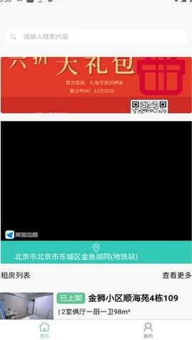 老鹰租房助手