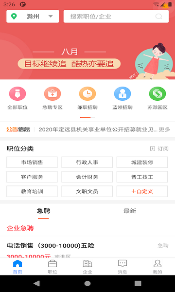 E滁州招聘