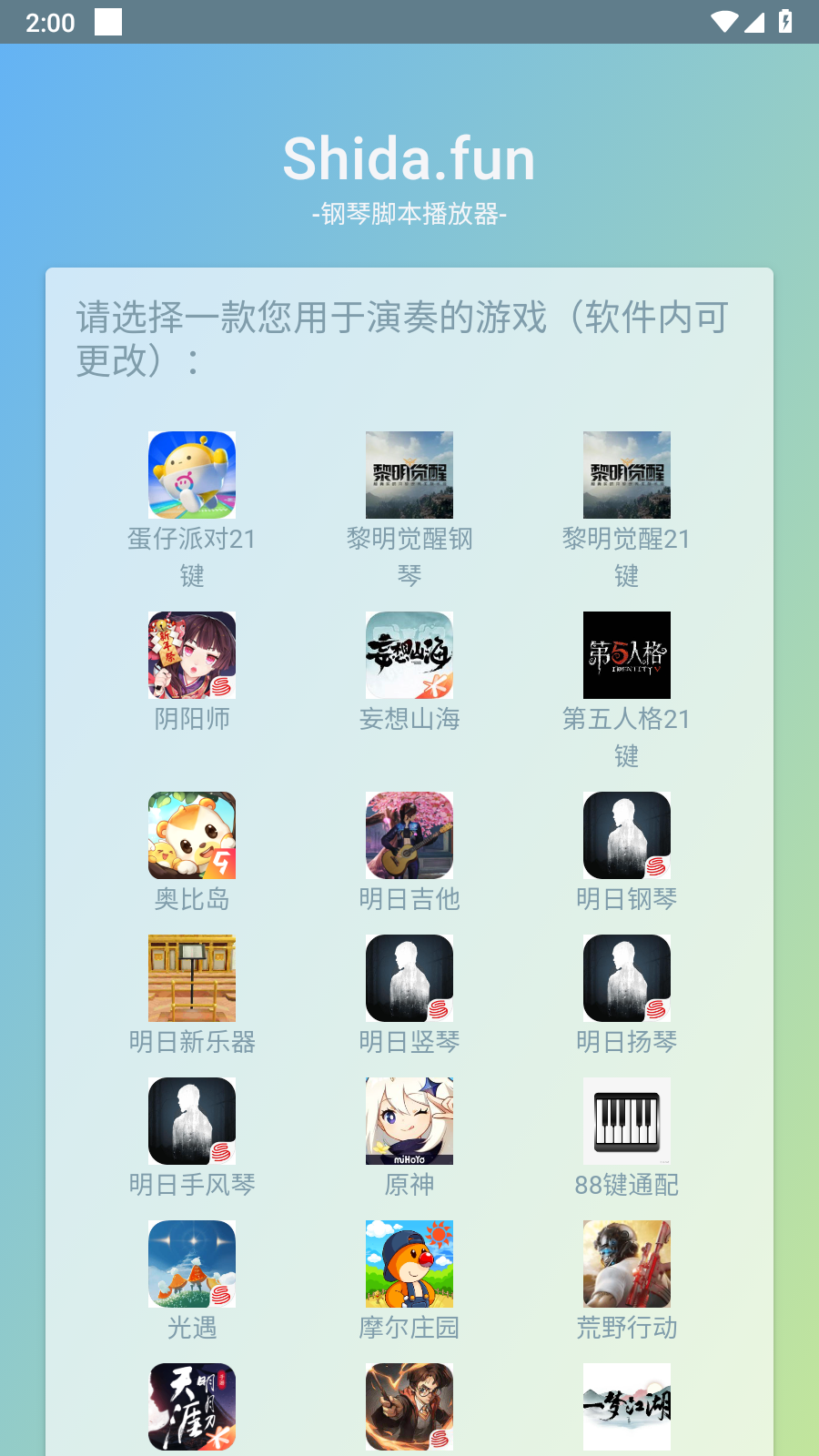 Shida弹琴助手2025app