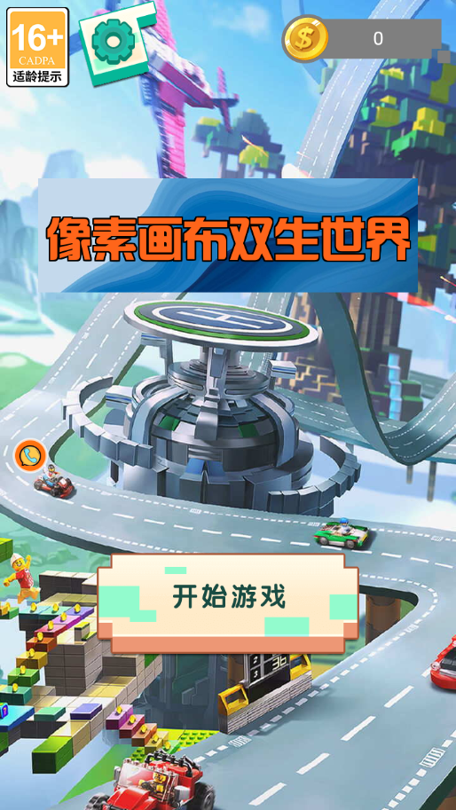 像素画布双生世界