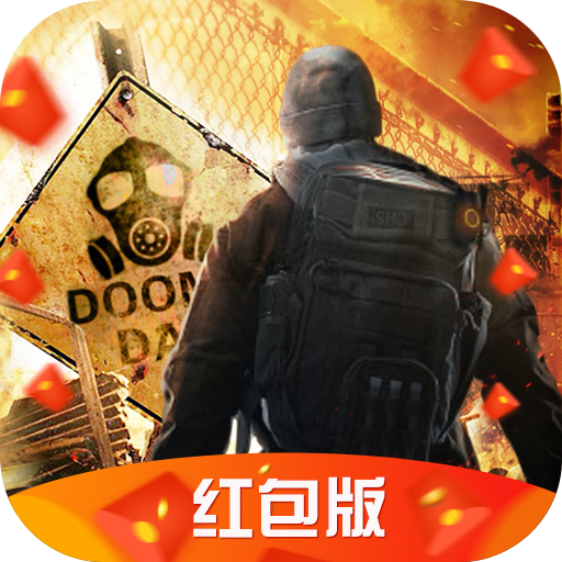 末日逃亡生存战