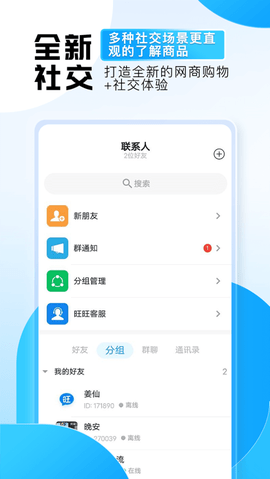 旺旺商聊官方版app