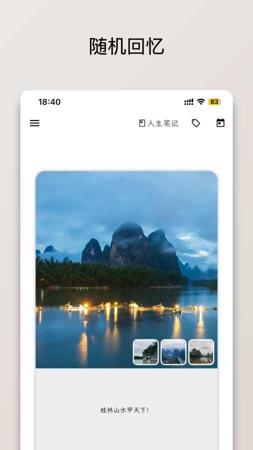 人生笔记Real 安卓版v1.16.3