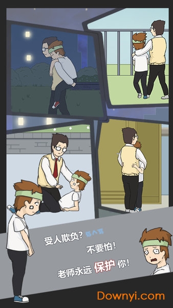 逃课是不可以的! 逃课是不可以的!