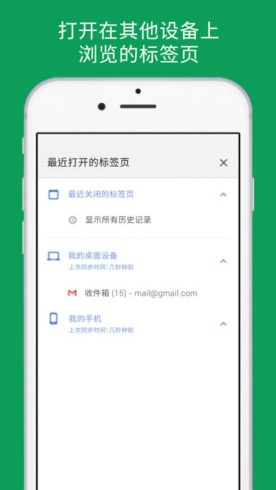 谷歌浏览器苹果手机版(GoogleChrome)