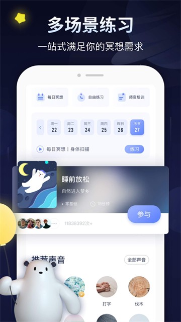 冥想星球