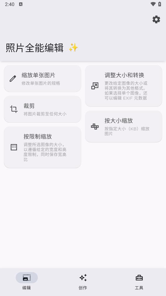 照片全能编辑