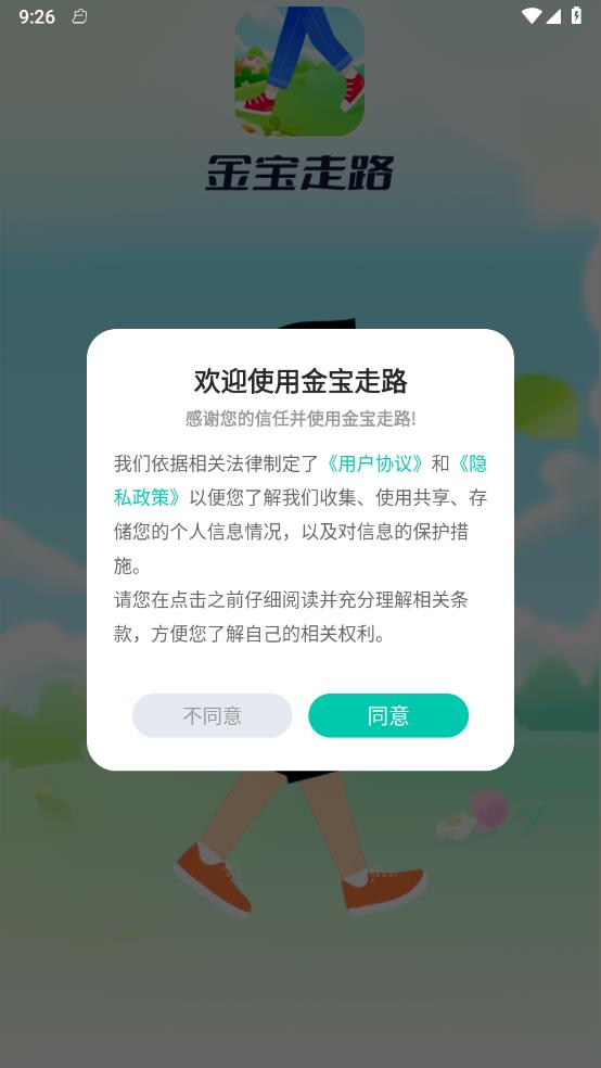 金宝走路
