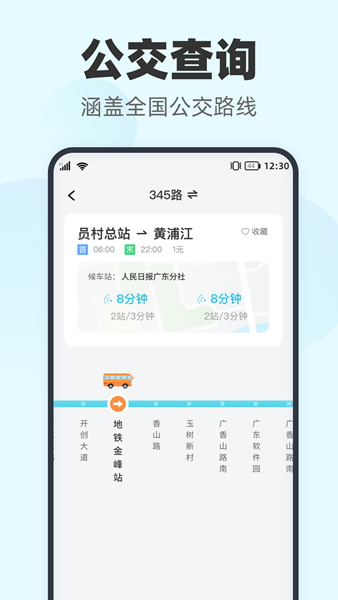 智行实时公交app 安卓版v2.0.2