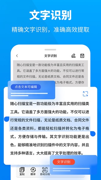 随心扫描宝 安卓版v1.2.1