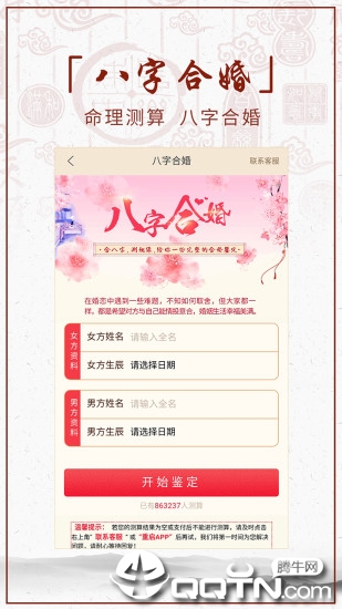 算命大师五行罗盘仪