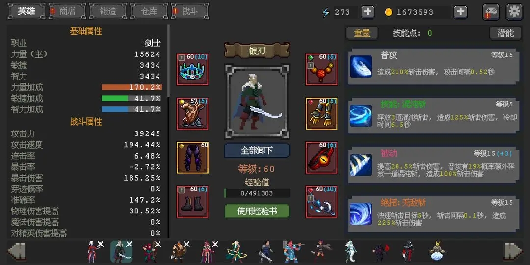 英雄守卫者 英雄守卫者