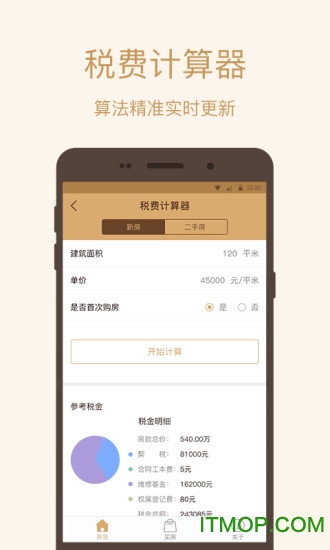 房贷计算器2023年最新版利率