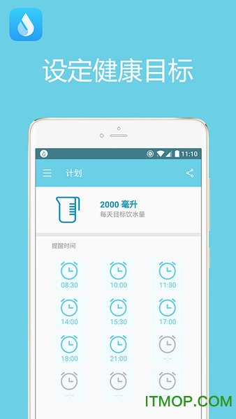 天天喝水提醒软件(waterreminder)