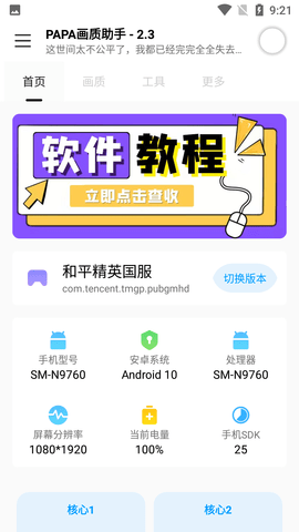papapet画质助手120帧地铁逃生官网版