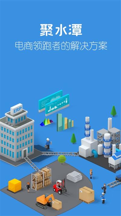 聚水潭erp登录系统手机版(JustErp)