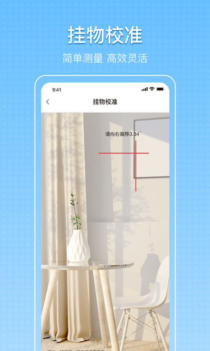 AR尺子测量测距