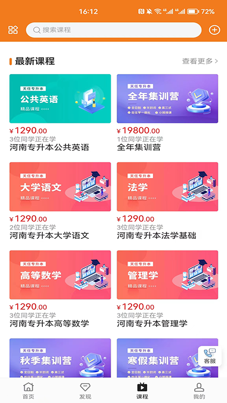 天任专升本