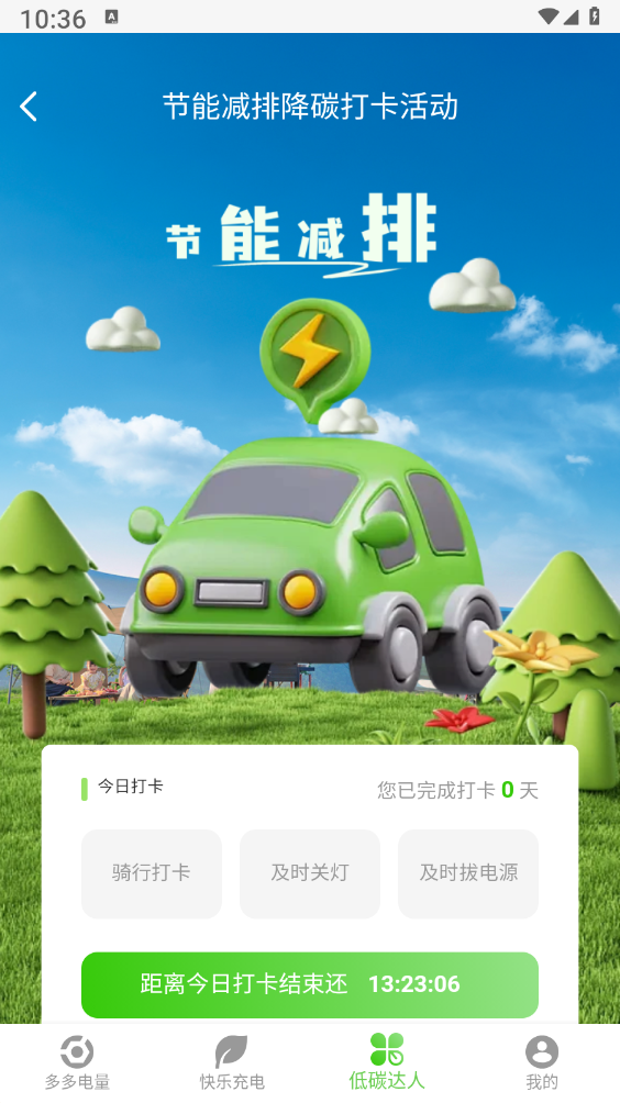 多多电量助手